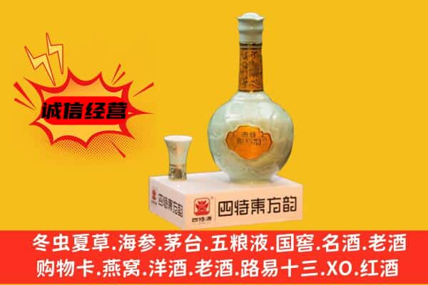 咸阳上门回收四特酒价格
