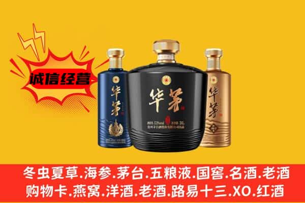咸阳上门回收华茅价格