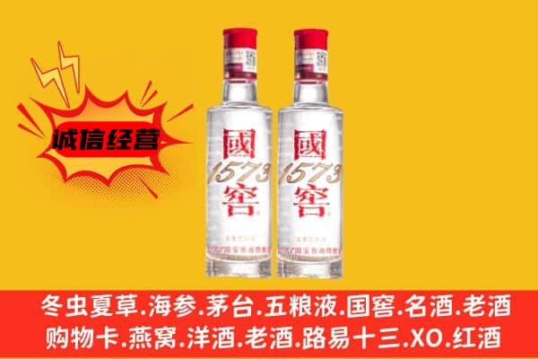 咸阳上门回收国窖1573价格