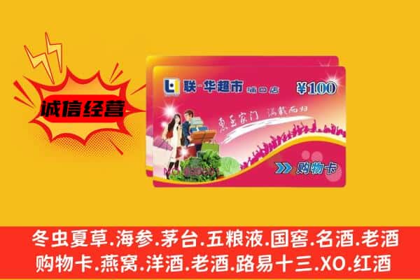 咸阳回收超市卡