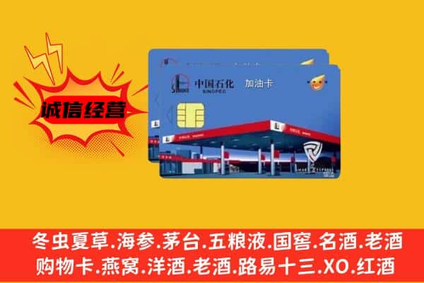 咸阳回收加油卡